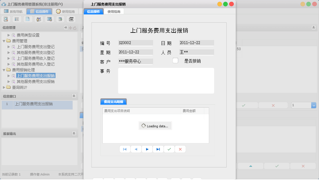 上门服务费用支出报销信息窗口