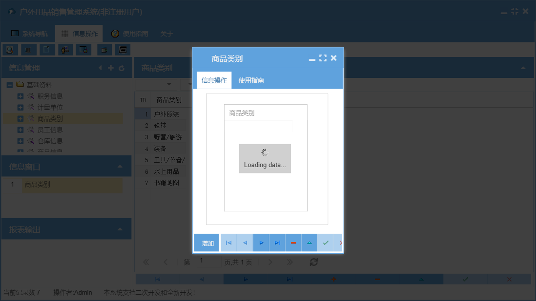 商品类别信息窗口