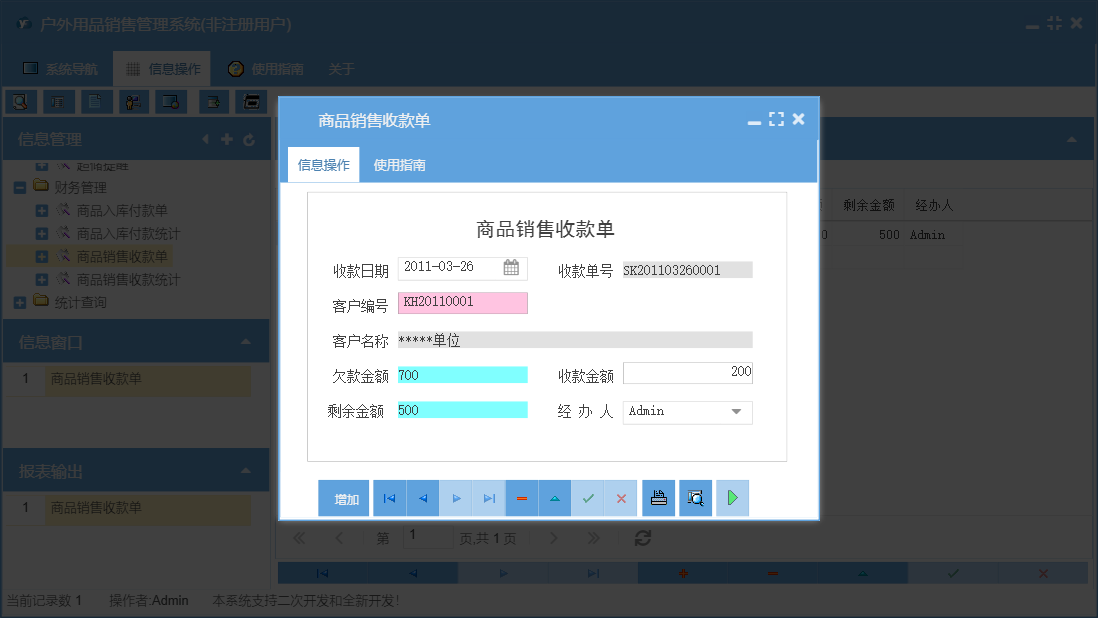 商品销售收款单信息窗口