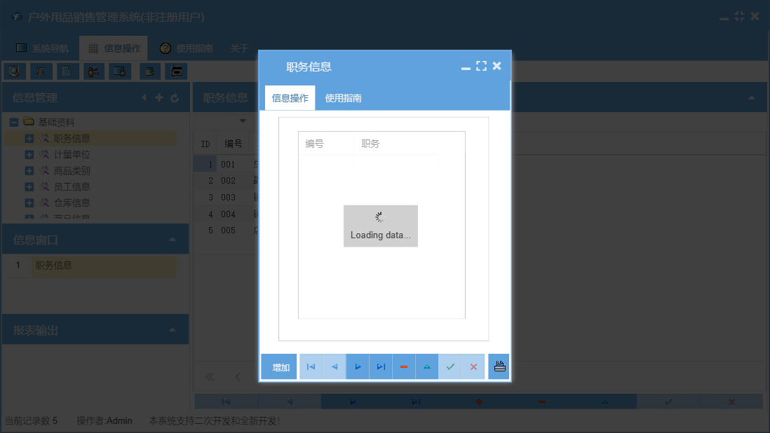 职务信息信息窗口