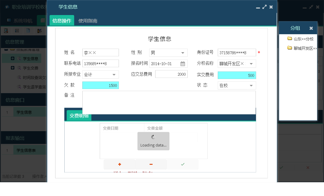 学生信息信息窗口
