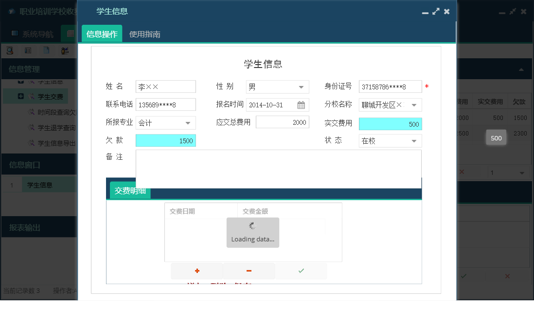 学生信息信息窗口