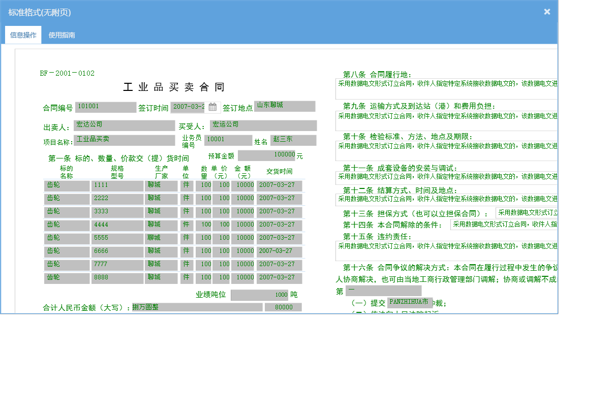 标准格式(无附页)信息窗口