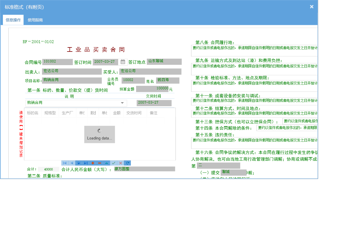 标准格式（有附页）信息窗口