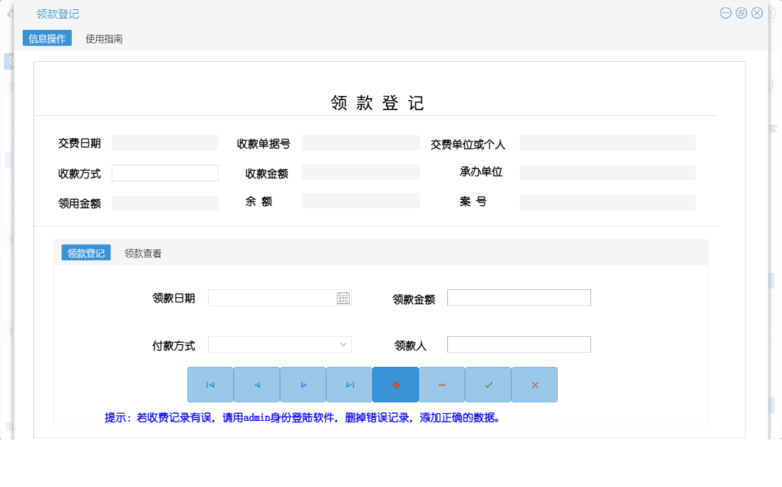 领款登记信息窗口