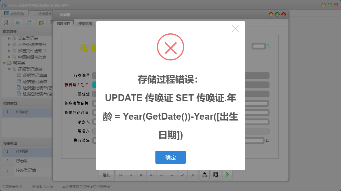 传唤证信息窗口
