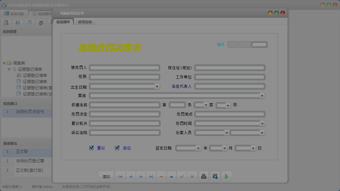 当场处罚决定书信息窗口
