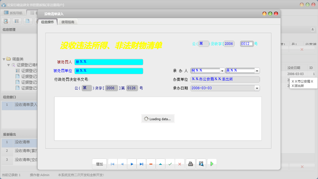 没收清单录入信息窗口