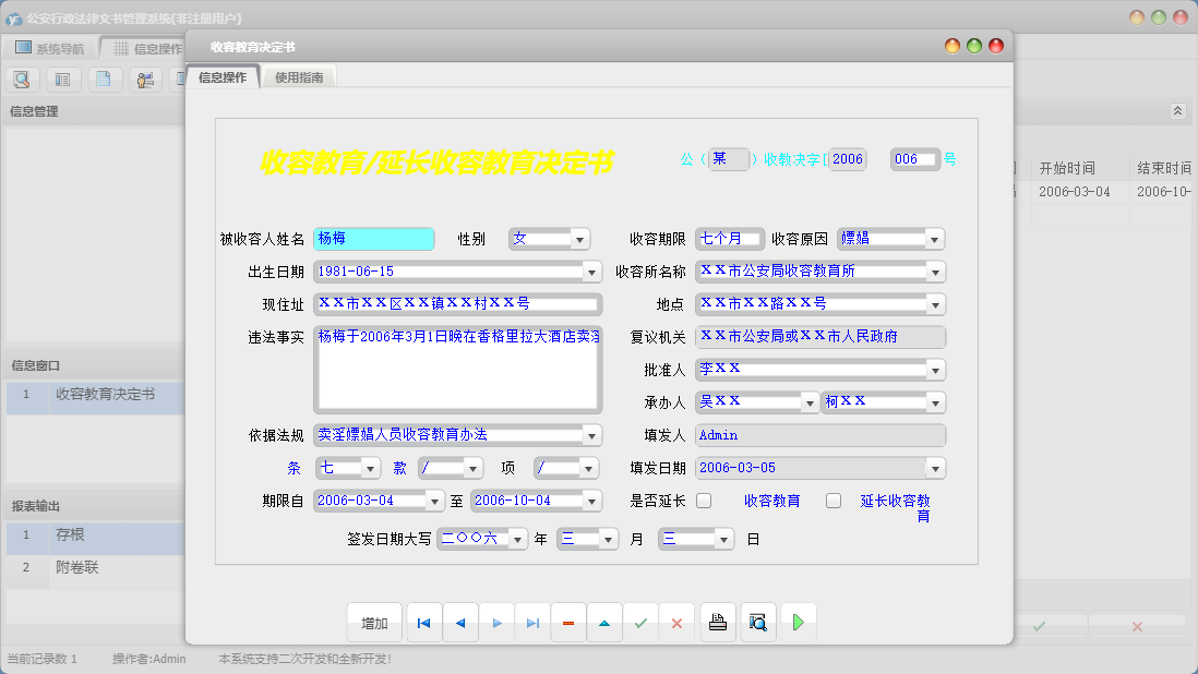 收容教育决定书信息窗口