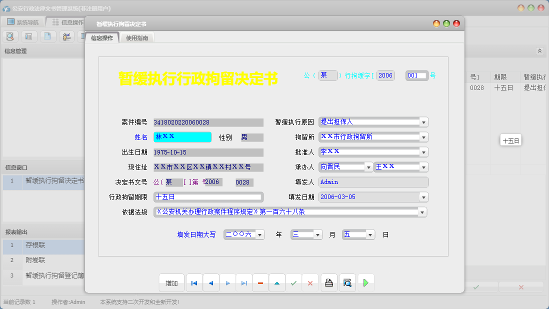 暂缓执行拘留决定书信息窗口