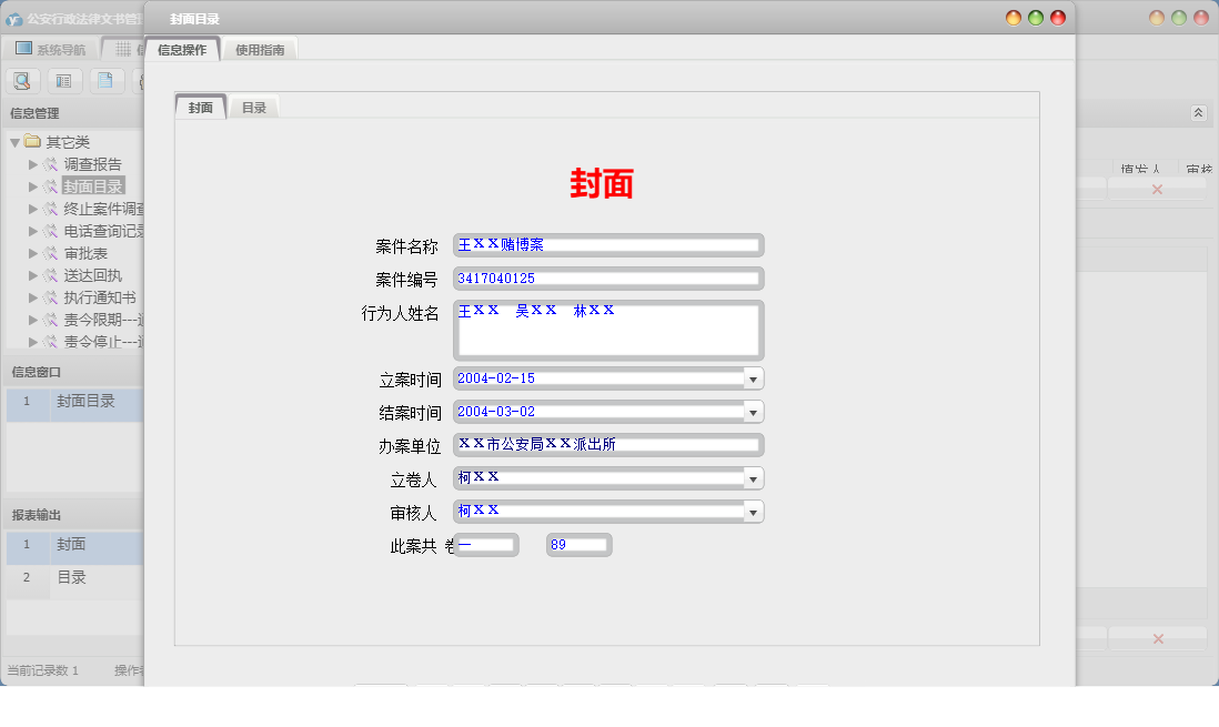 封面目录信息窗口