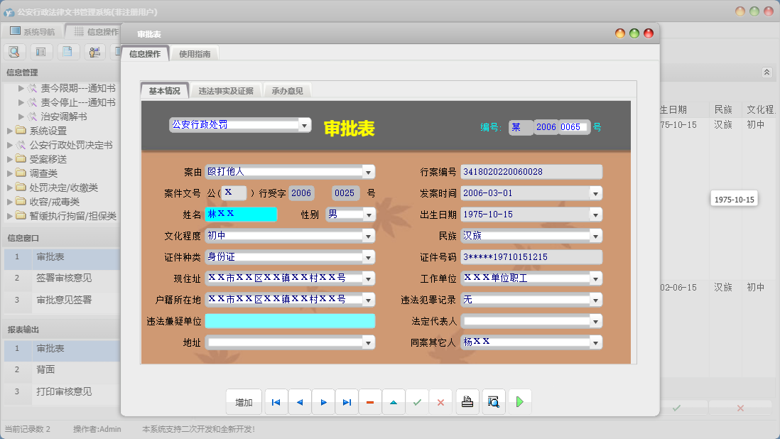 审批表信息窗口
