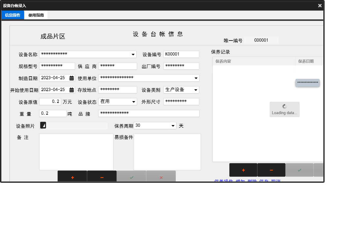 设备台帐录入信息窗口