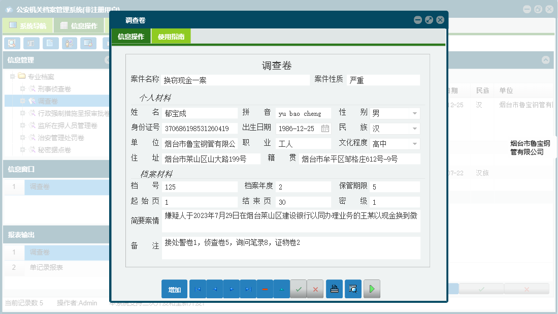 调查卷信息窗口