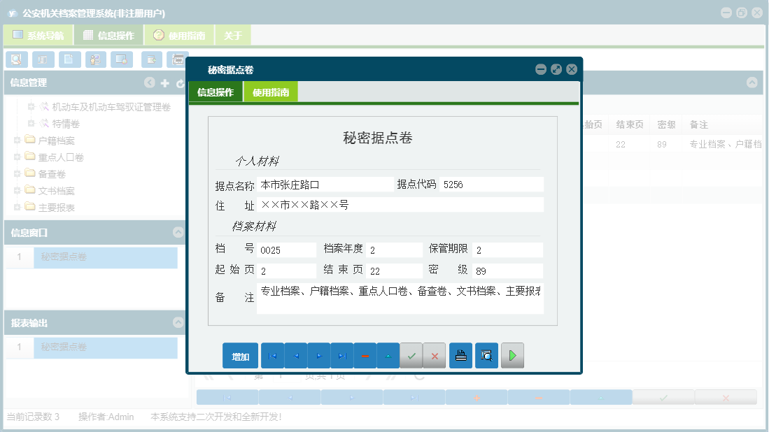 秘密据点卷信息窗口