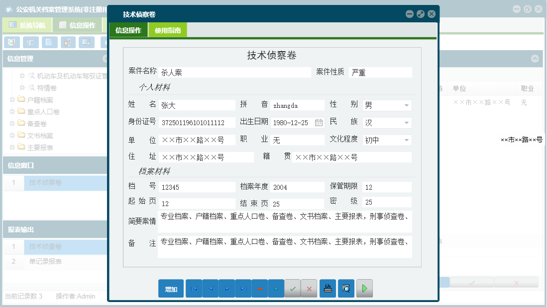 技术侦察卷信息窗口