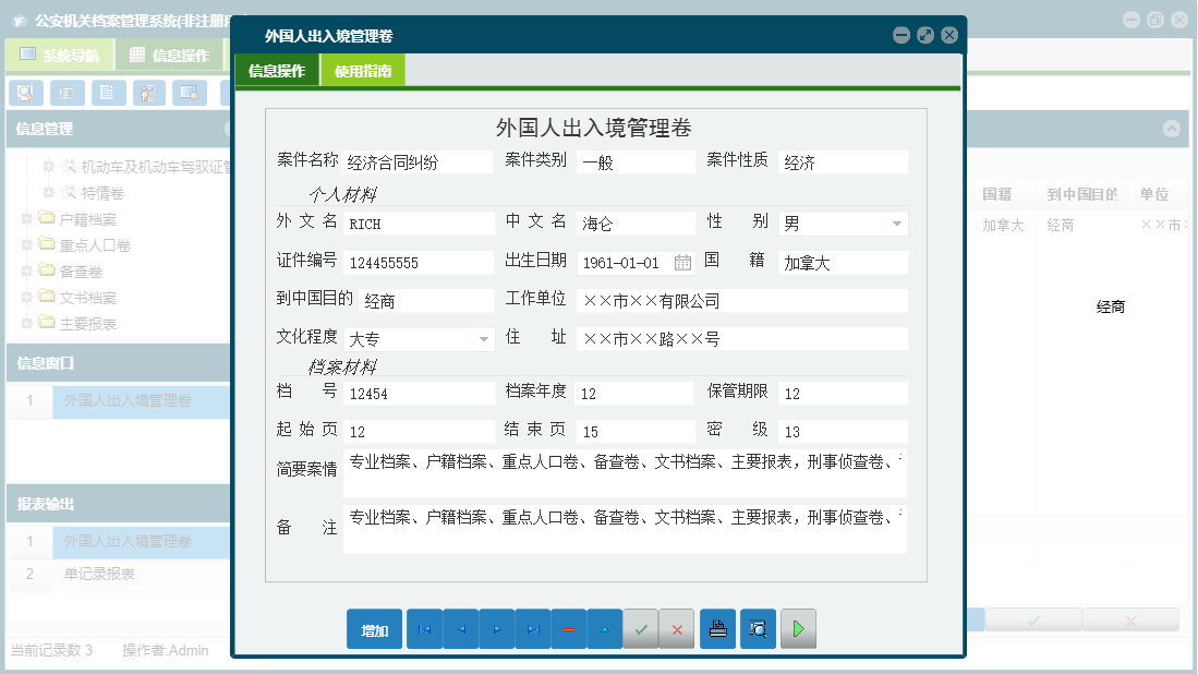 外国人出入境管理卷信息窗口