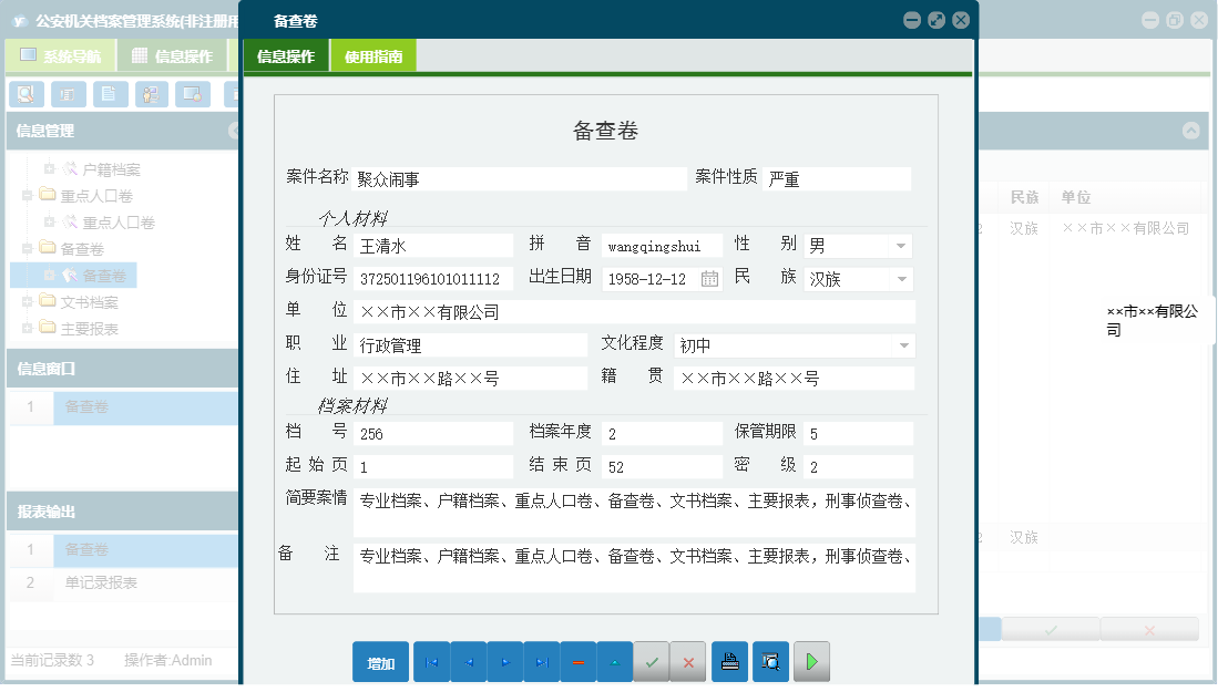 备查卷信息窗口