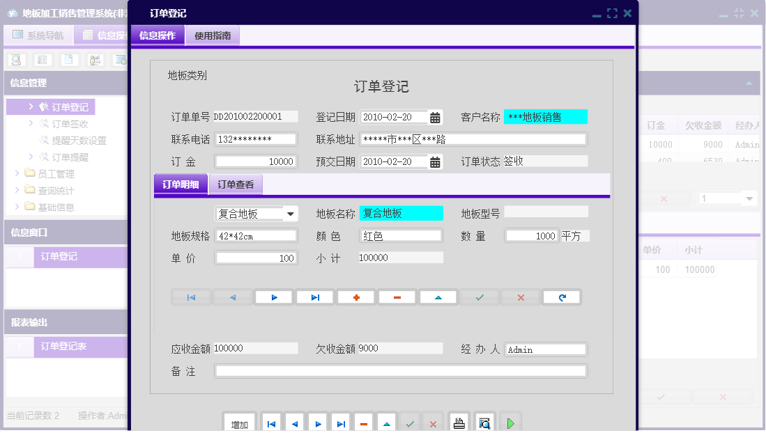 订单登记信息窗口