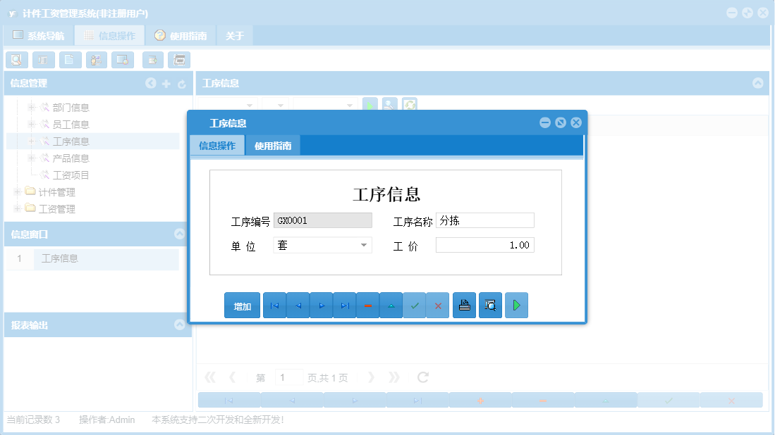 工序信息信息窗口