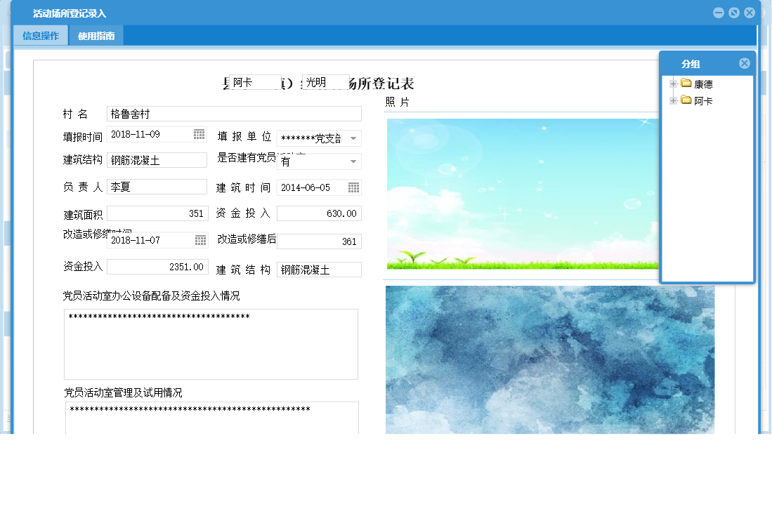 活动场所登记录入信息窗口
