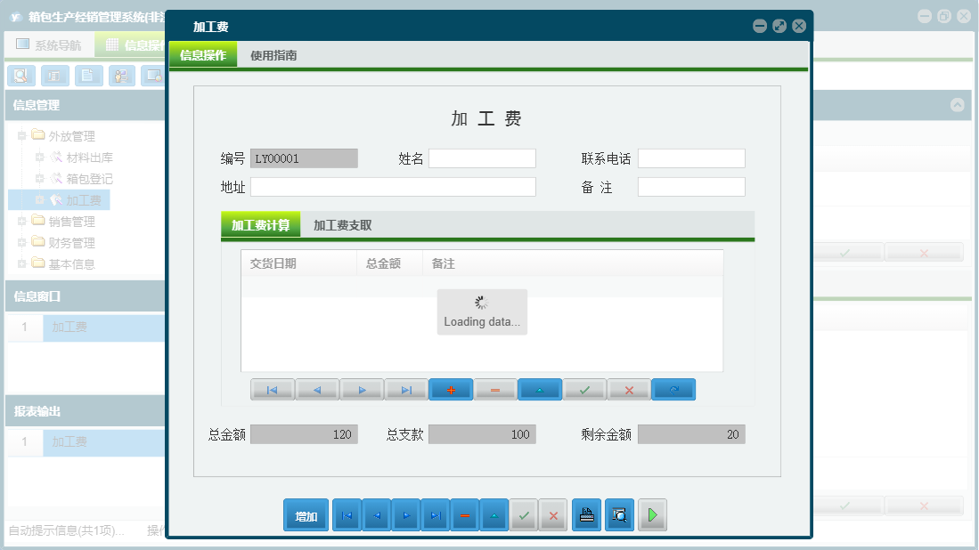 加工费信息窗口