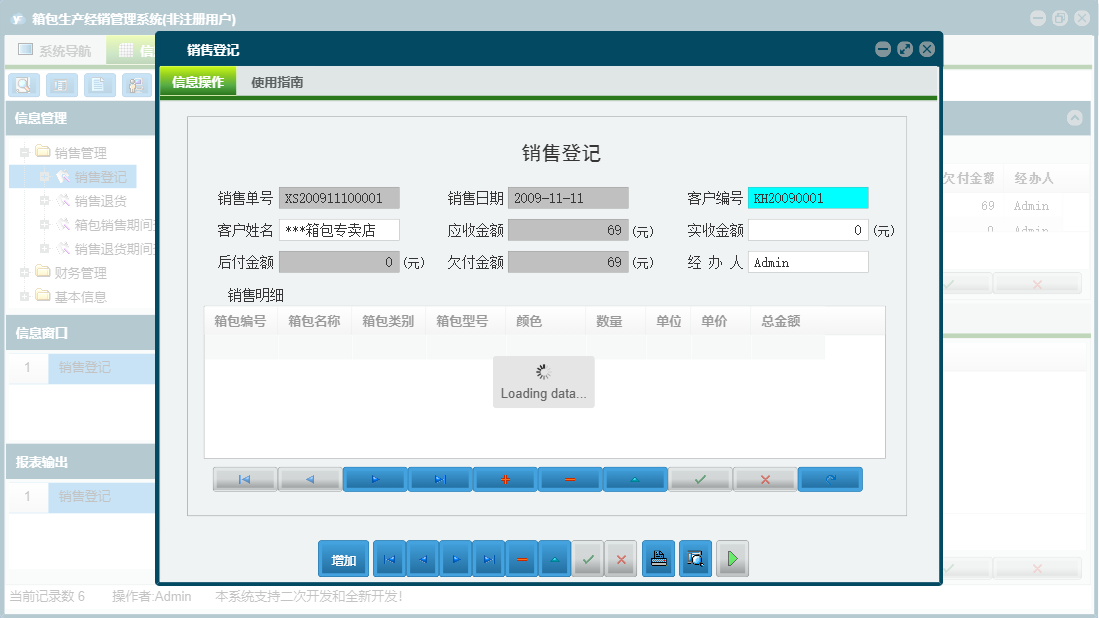 销售登记信息窗口