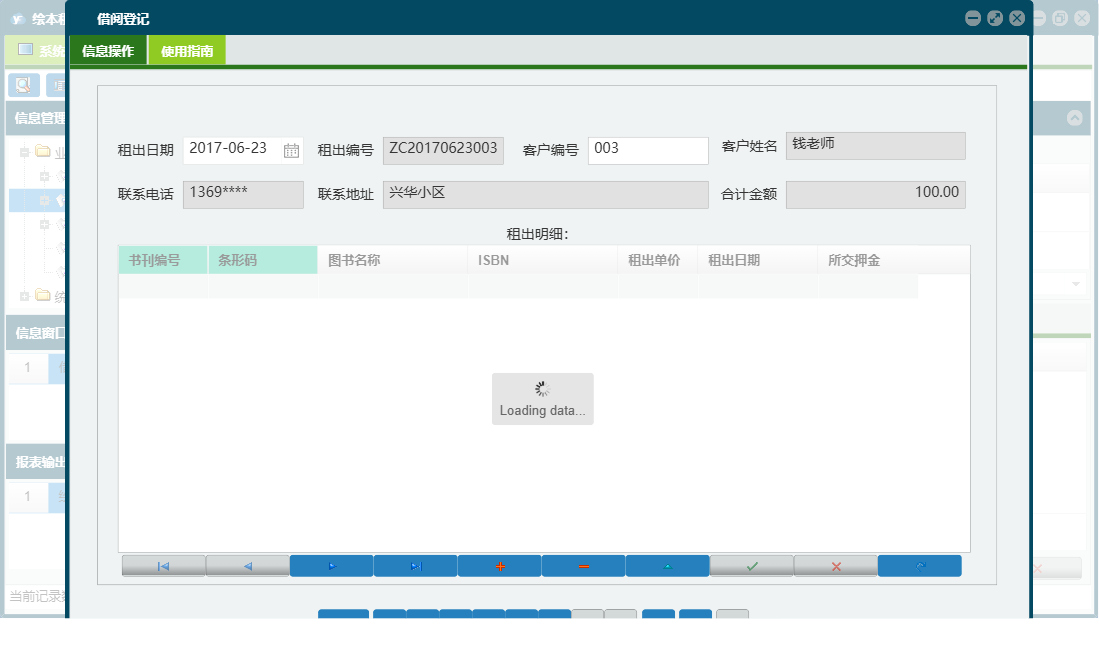 借阅登记信息窗口