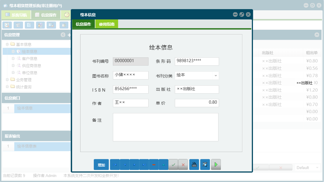 绘本信息信息窗口