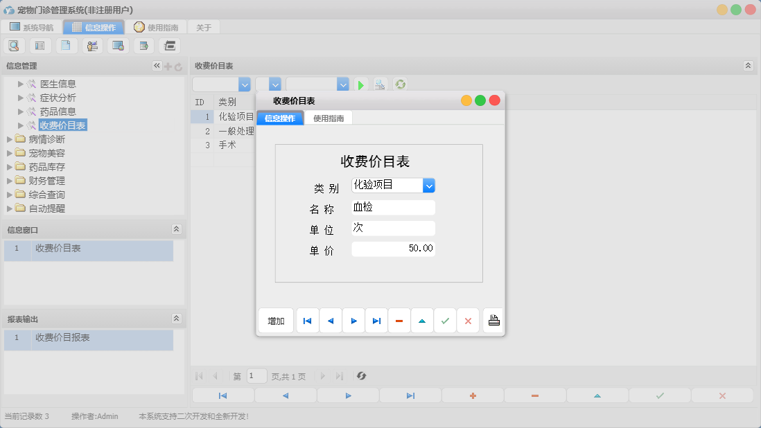 收费价目表信息窗口