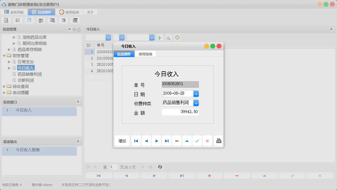 今日收入信息窗口