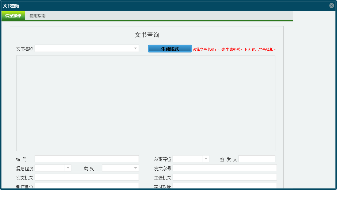 文书查询信息窗口