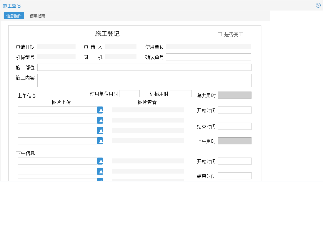 施工登记信息窗口