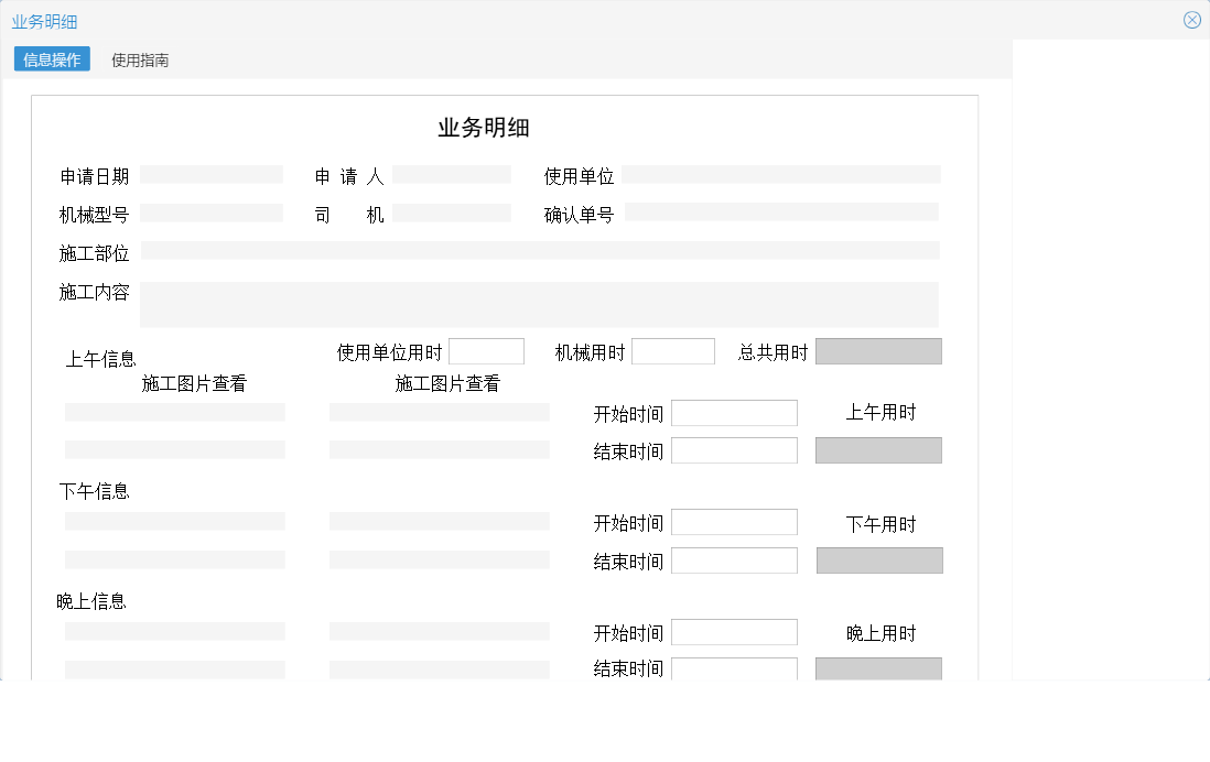 业务明细信息窗口