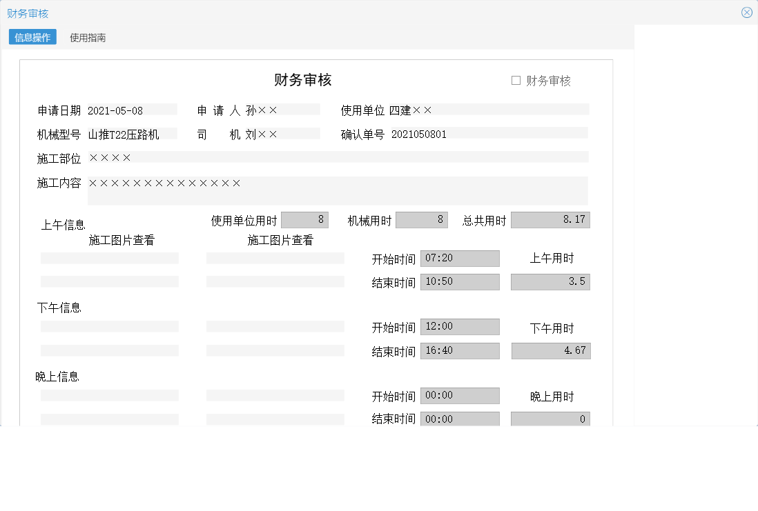 财务审核信息窗口