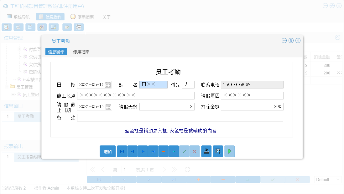 员工考勤信息窗口