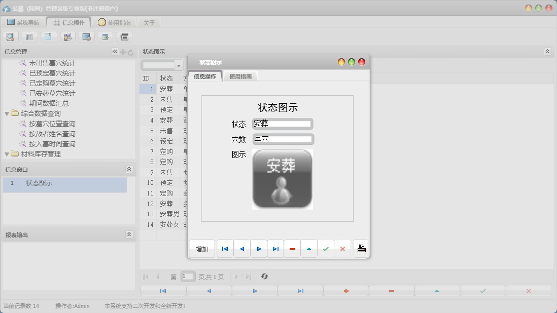 状态图示信息窗口