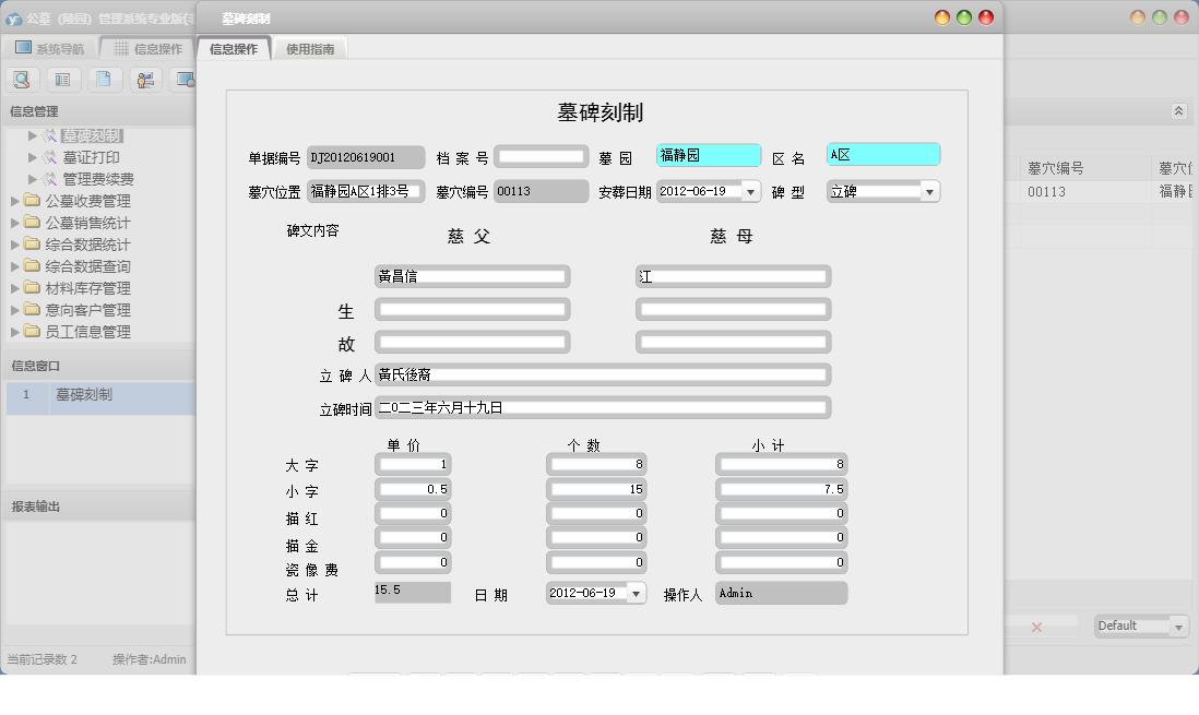 墓碑刻制信息窗口