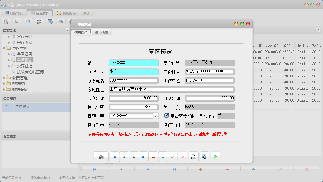 墓区预定信息窗口