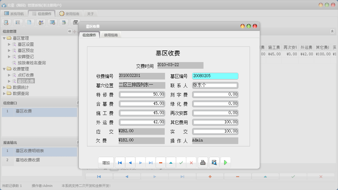 墓区收费信息窗口