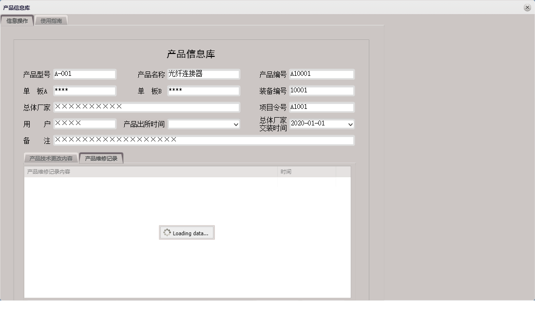 产品信息库信息窗口