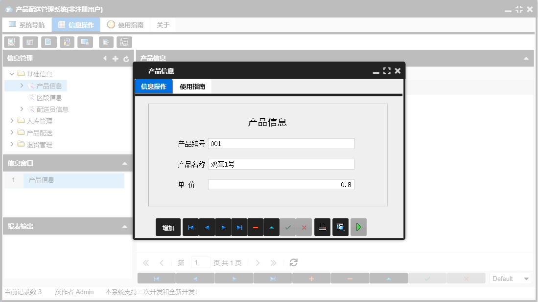 产品信息信息窗口
