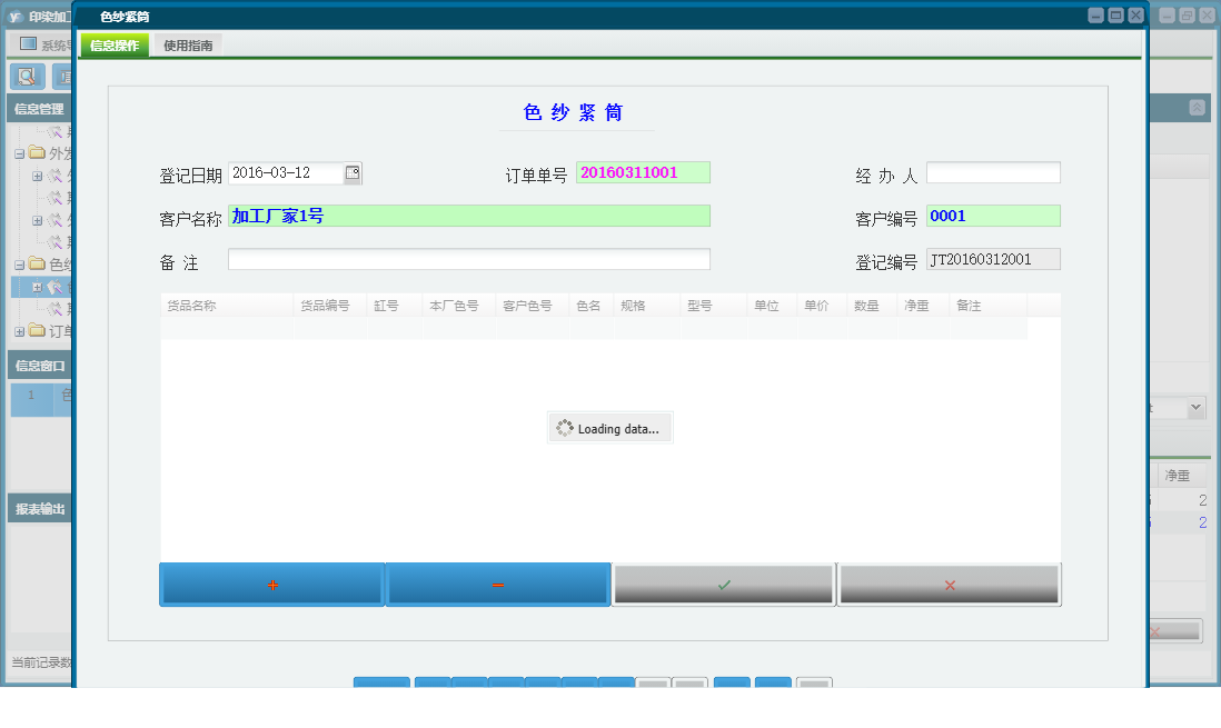 色纱紧筒信息窗口