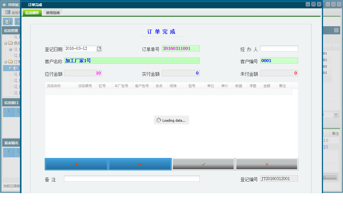 订单完成信息窗口