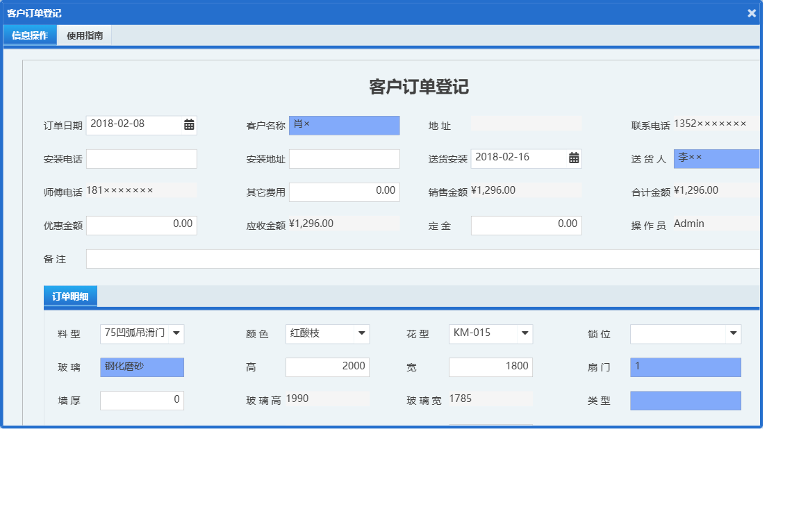 客户订单登记信息窗口
