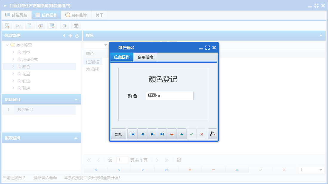颜色登记信息窗口