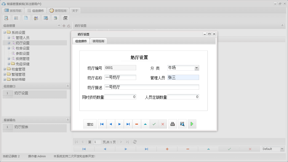 奶厅设置信息窗口