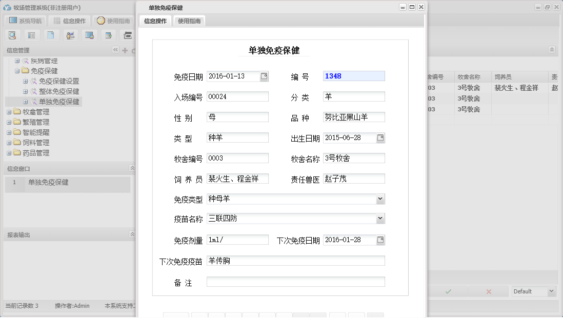 单独免疫保健信息窗口