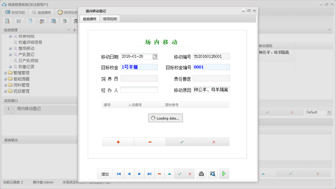 场内移动登记信息窗口