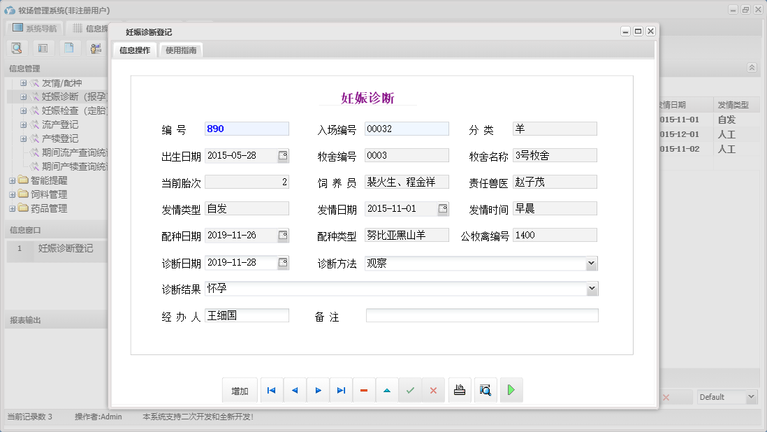 妊娠诊断登记信息窗口